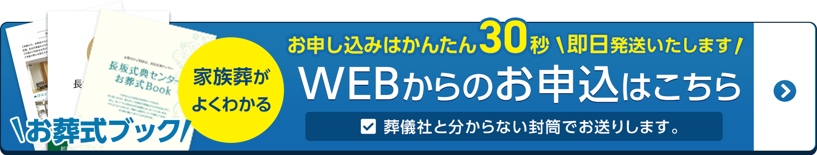 葬儀・葬式・家族葬は長坂式典センター 無料資料請求はこちら