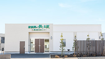 葬儀・葬式・家族葬が行える長坂式典センター 東大和向原の外観
