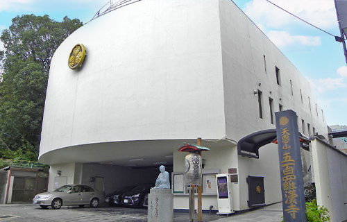 東京・埼玉で葬儀・葬式・家族葬をお探しなら家族葬の長坂式典センター 天恩山 五百羅漢寺 目黒霊廟のイメージ画像
