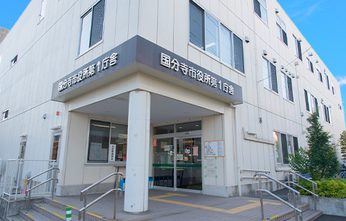 東京・埼玉で葬儀・葬式・家族葬をお探しなら家族葬の長坂式典センター 国分寺市役所 健康部 保険年金課のイメージ画像