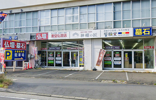 東京・埼玉で葬儀・葬式・家族葬をお探しなら家族葬の長坂式典センター 激安仏壇店 神奈川川崎店のイメージ画像