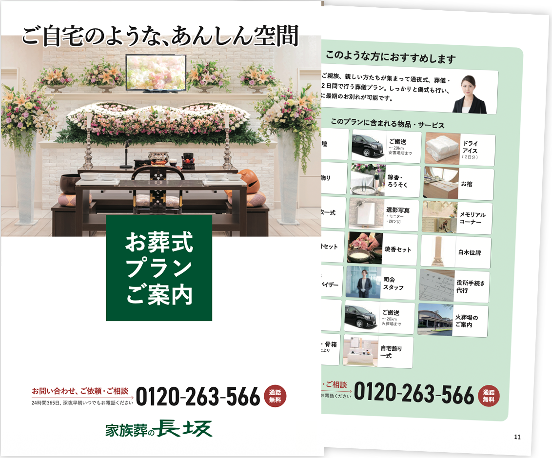 お葬式プランのイメージ
