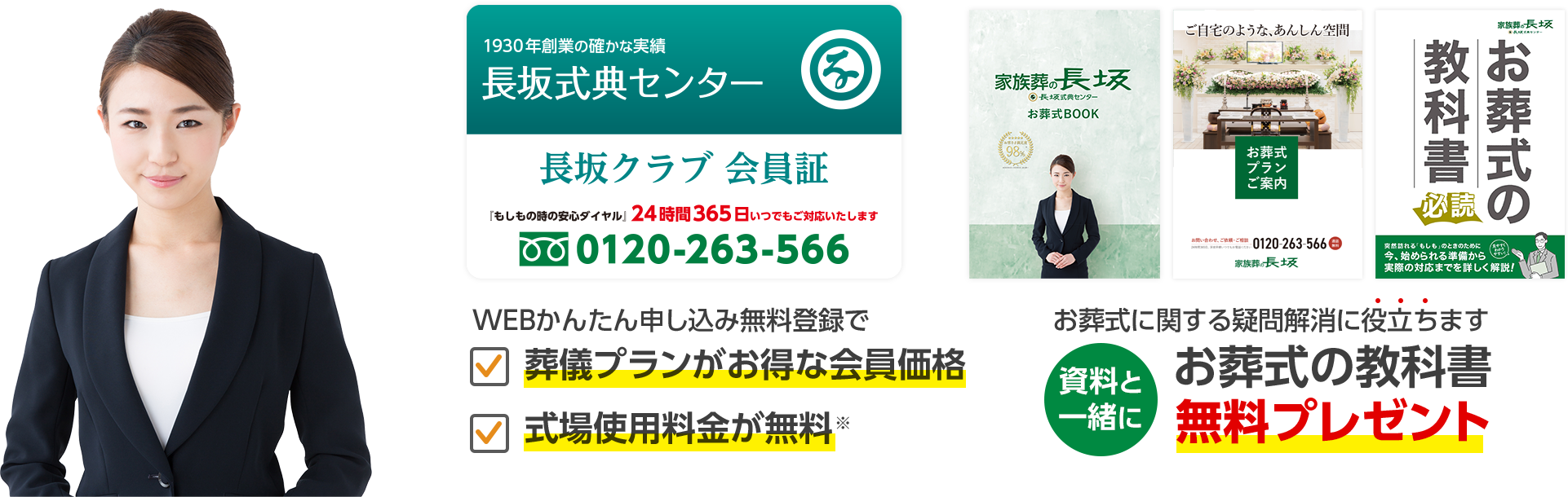 無料会員登録でお葬式・家族葬割引