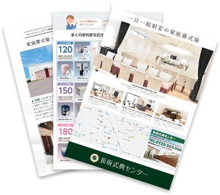  資料を請求する