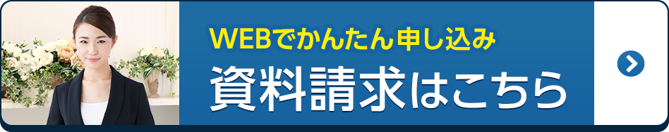 法性寺ホールの資料請求はこちら