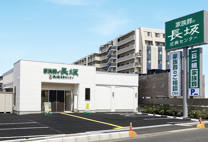 家族葬の長坂 東所沢ホール外観