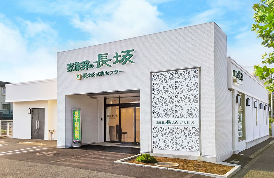 家族葬の長坂 東大和上北台ホール外観