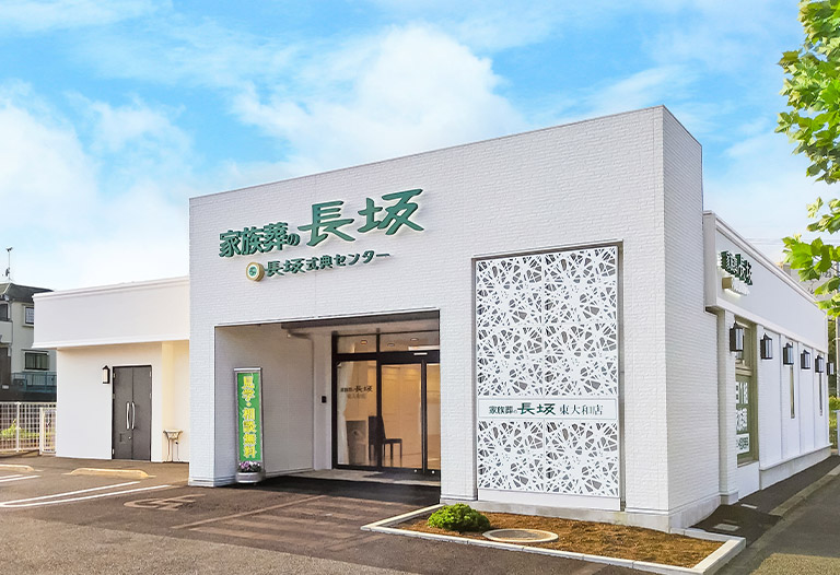 葬儀・葬式・家族葬をお探しなら家族葬の長坂式典センター 家族葬の長坂 東大和上北台のイメージ画像