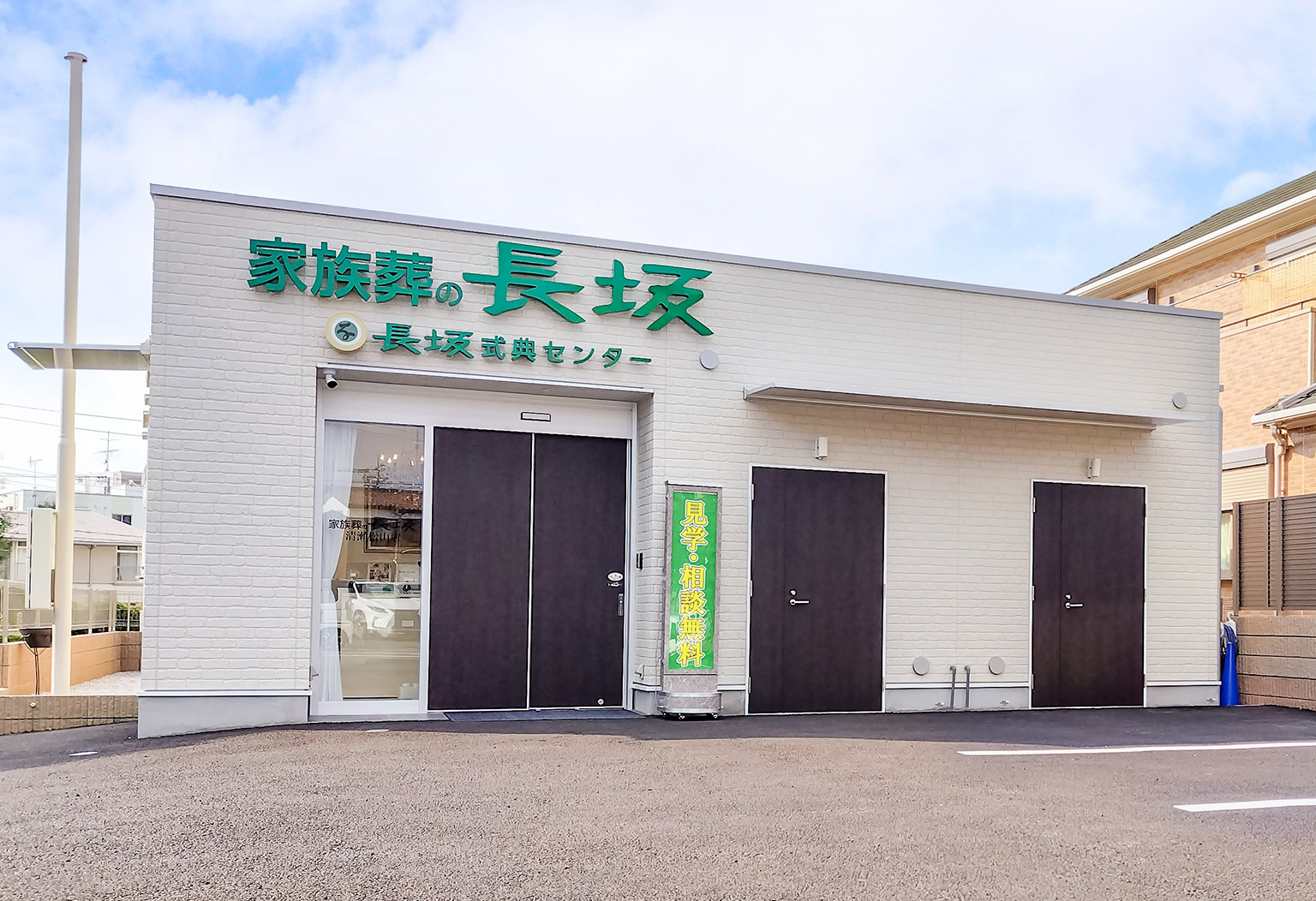 清瀬市の式場 家族葬の長坂 清瀬松山外観画像