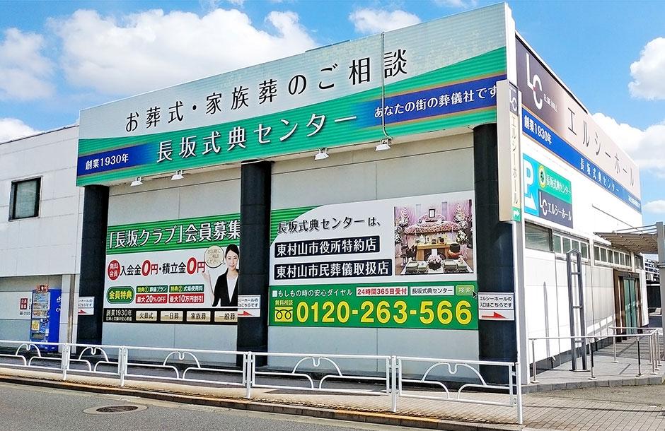 家族葬の長坂 エルシーホールホール外観