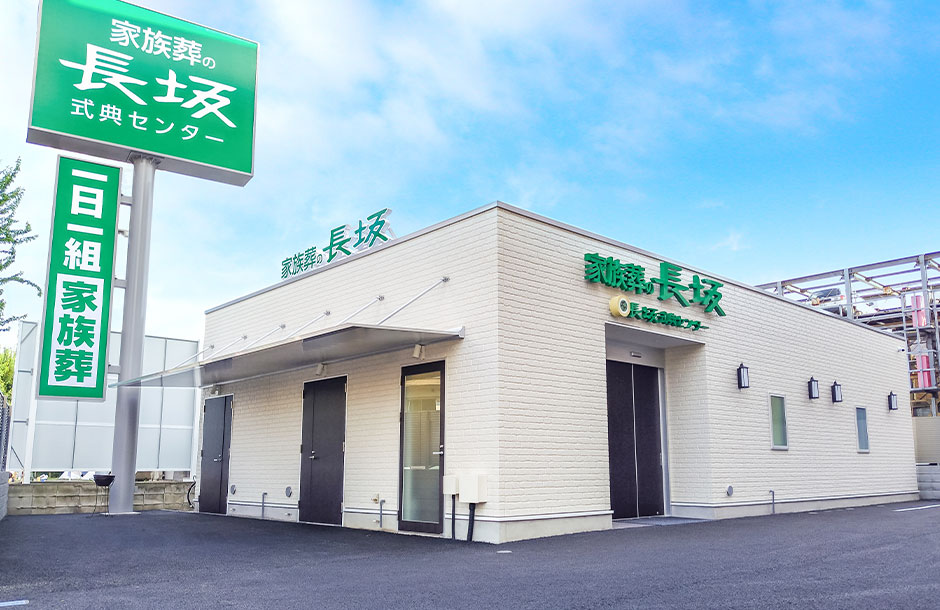 家族葬の長坂 東久留米前沢ホール外観