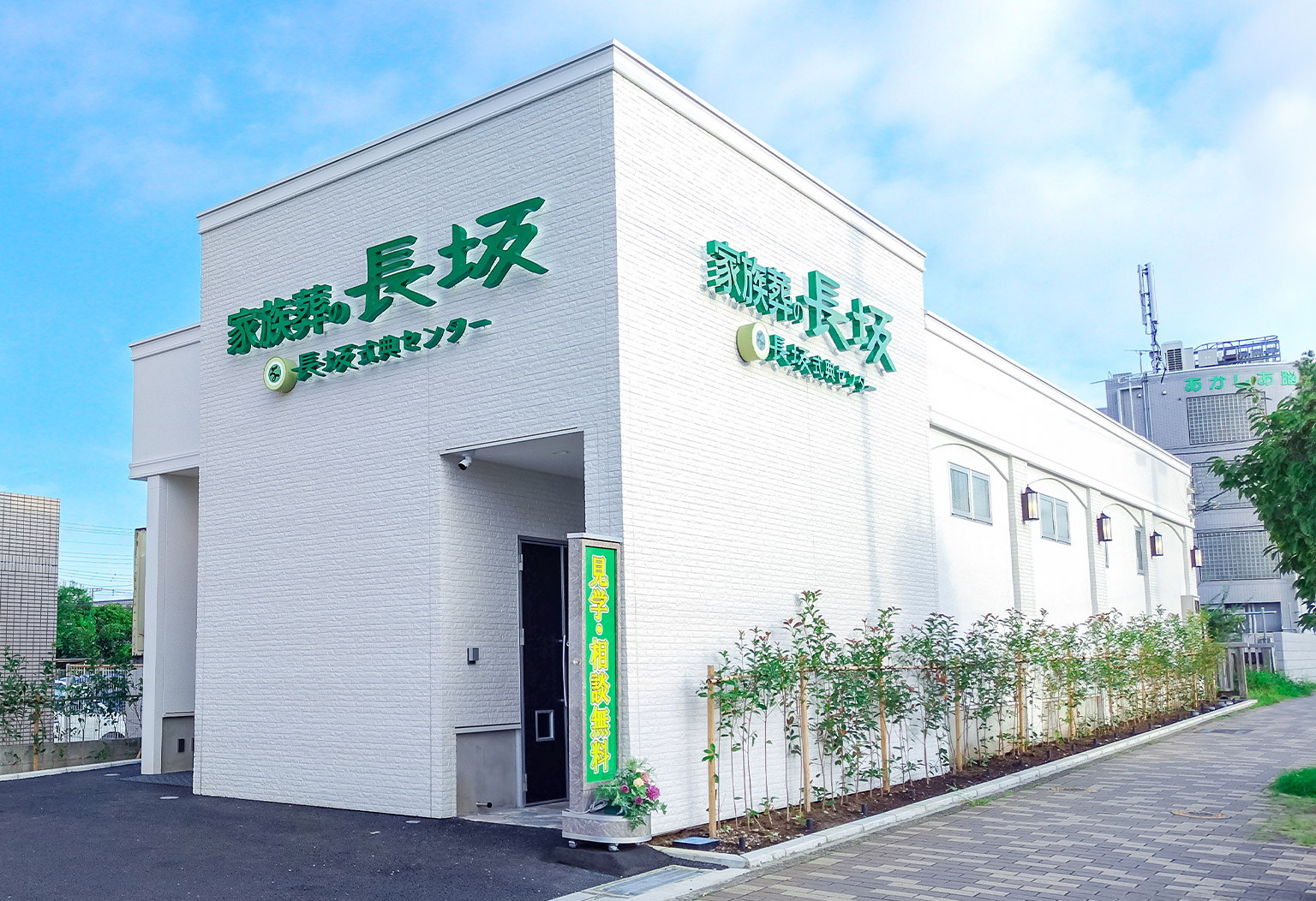 小平市の式場 家族葬の長坂 小平仲町外観画像