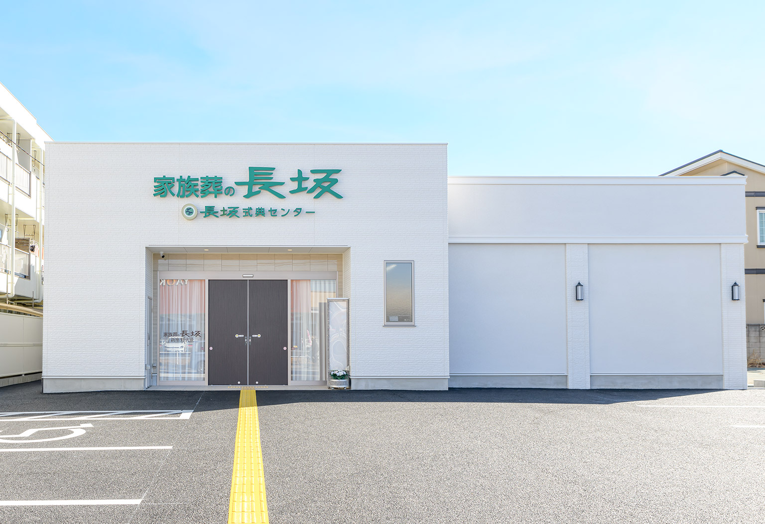 新座市の式場 家族葬の長坂 新座野火止外観画像