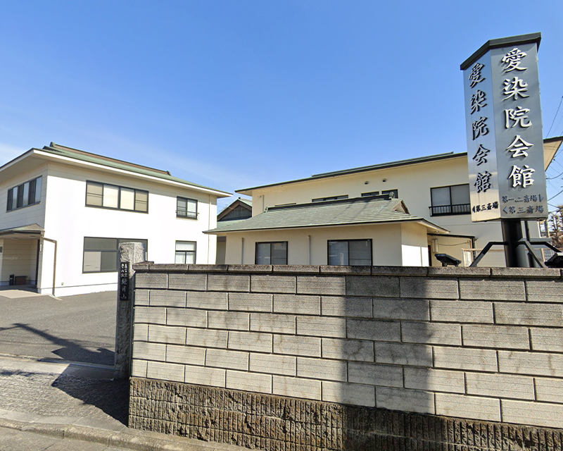 愛染院会館式場の外観