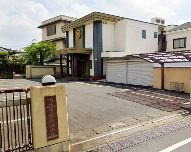 円徳寺 赤門会館式場の外観