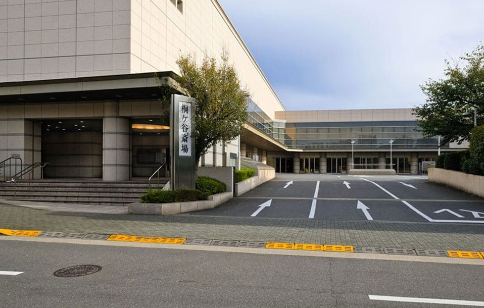 品川区の式場 桐ヶ谷斎場外観画像