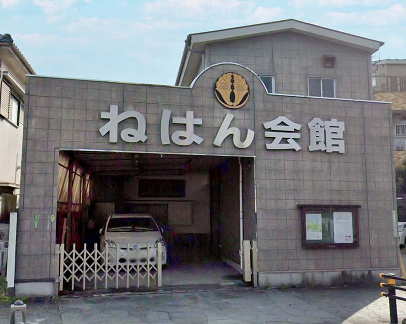 正安寺 ねはん会館式場の外観