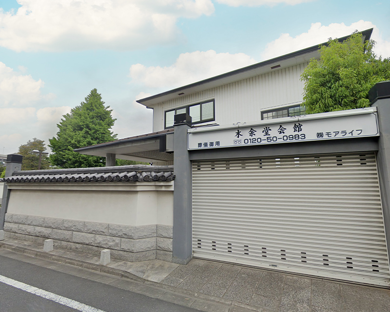 性翁寺 木余堂会館式場の外観