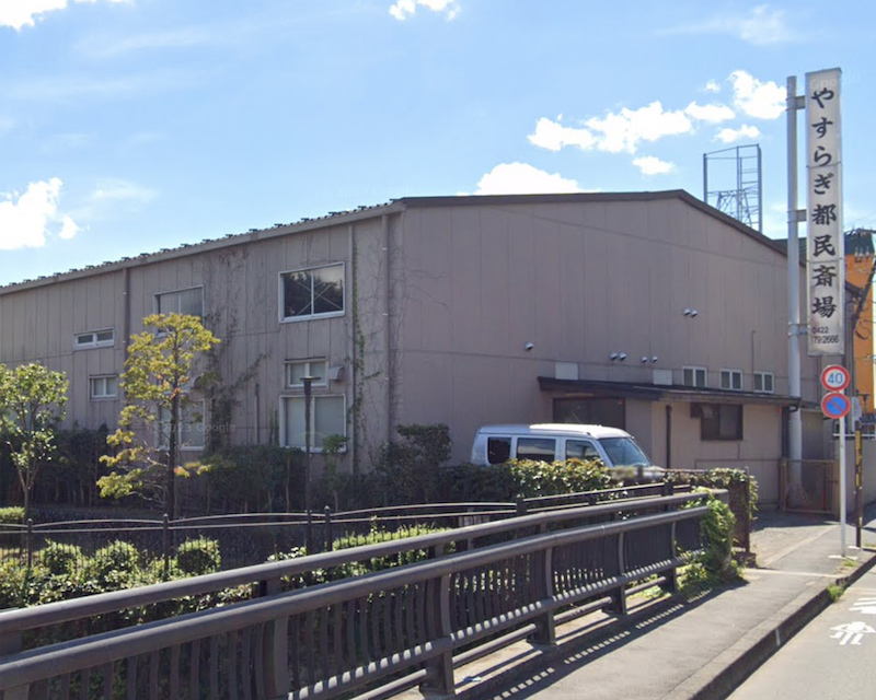 やすらぎ都民斎場式場の外観