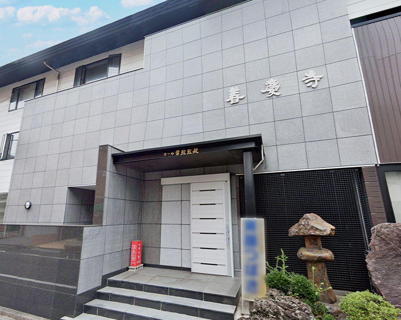 善慶寺 常照殿式場の外観