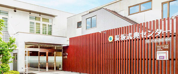 家族葬から大型葬まで対応