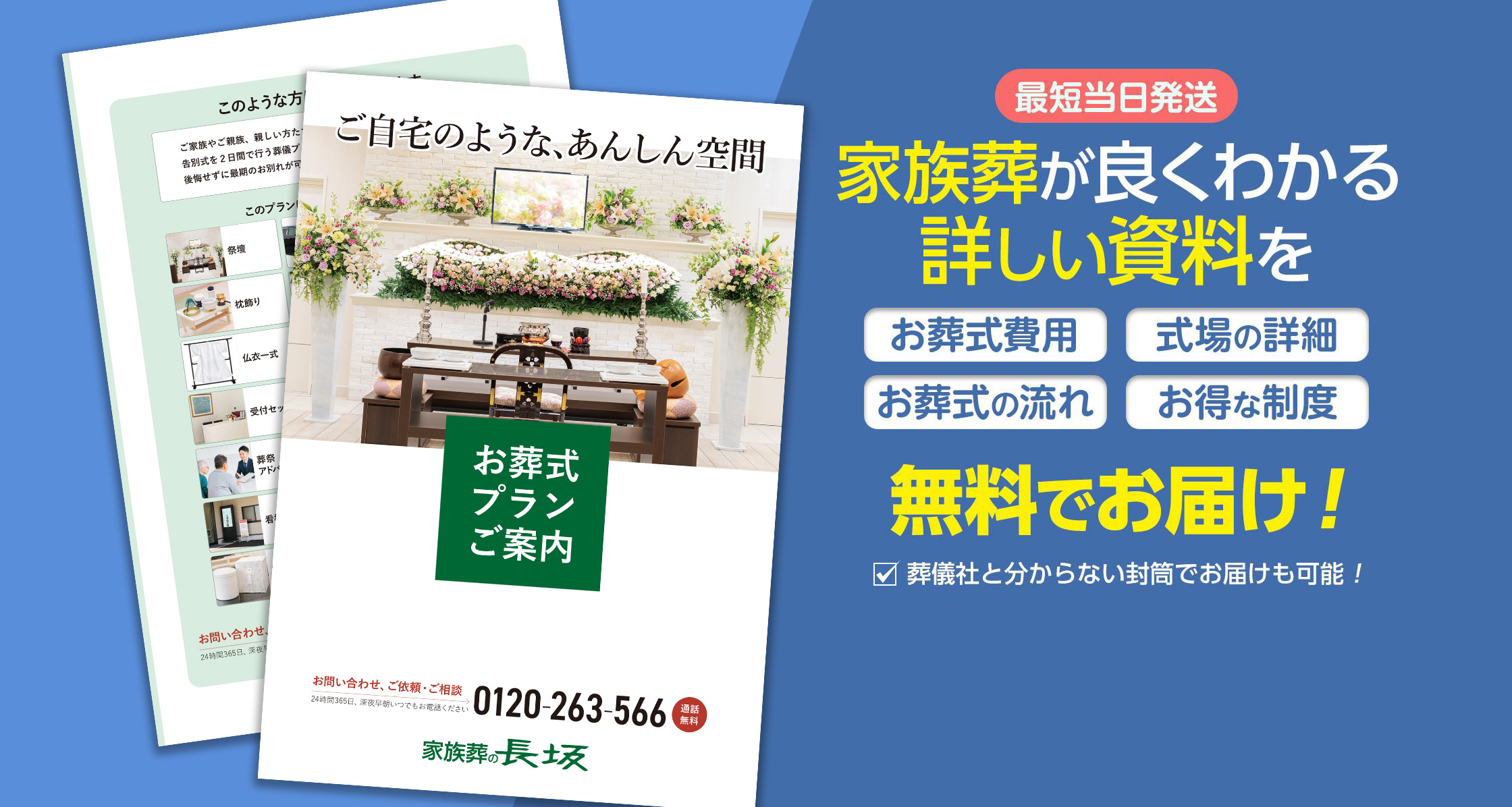 家族葬が良く分かる詳しい資料を無料でお届け