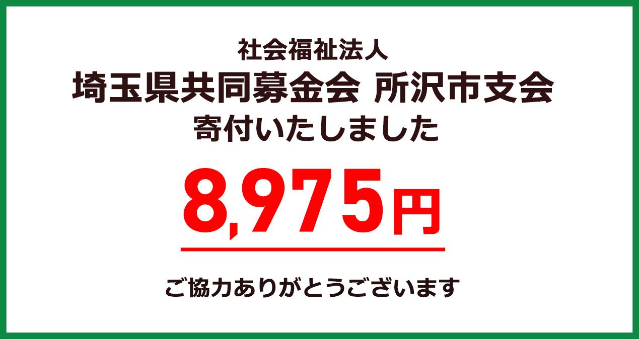 所沢市で葬儀をお考えなら家族葬の長坂へ