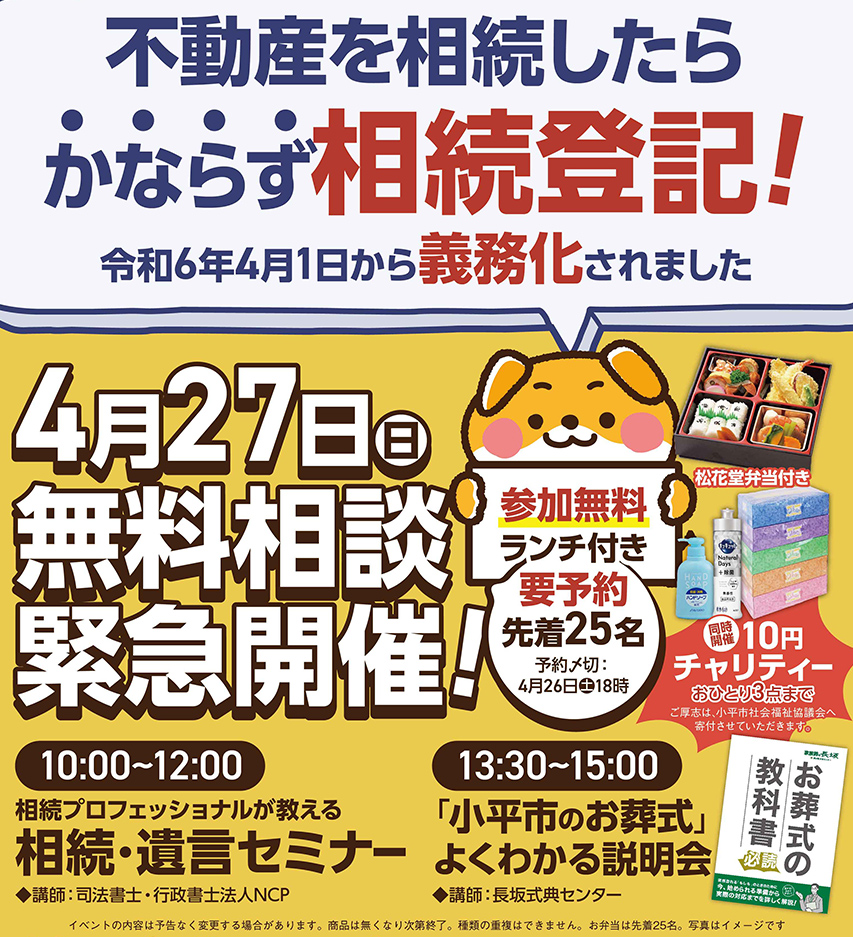 小平市で葬儀をご検討なら家族葬の長坂へ