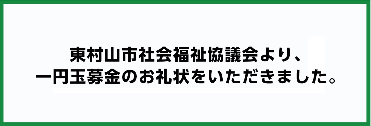 東村山市で葬儀をご検討なら95年の実績と信頼のある葬儀社 長坂式典センターへ！